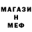 МЕФ кристаллы MV 15