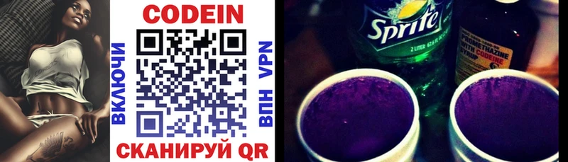 Codein напиток Lean (лин)  Купить где  Менделеевск 
